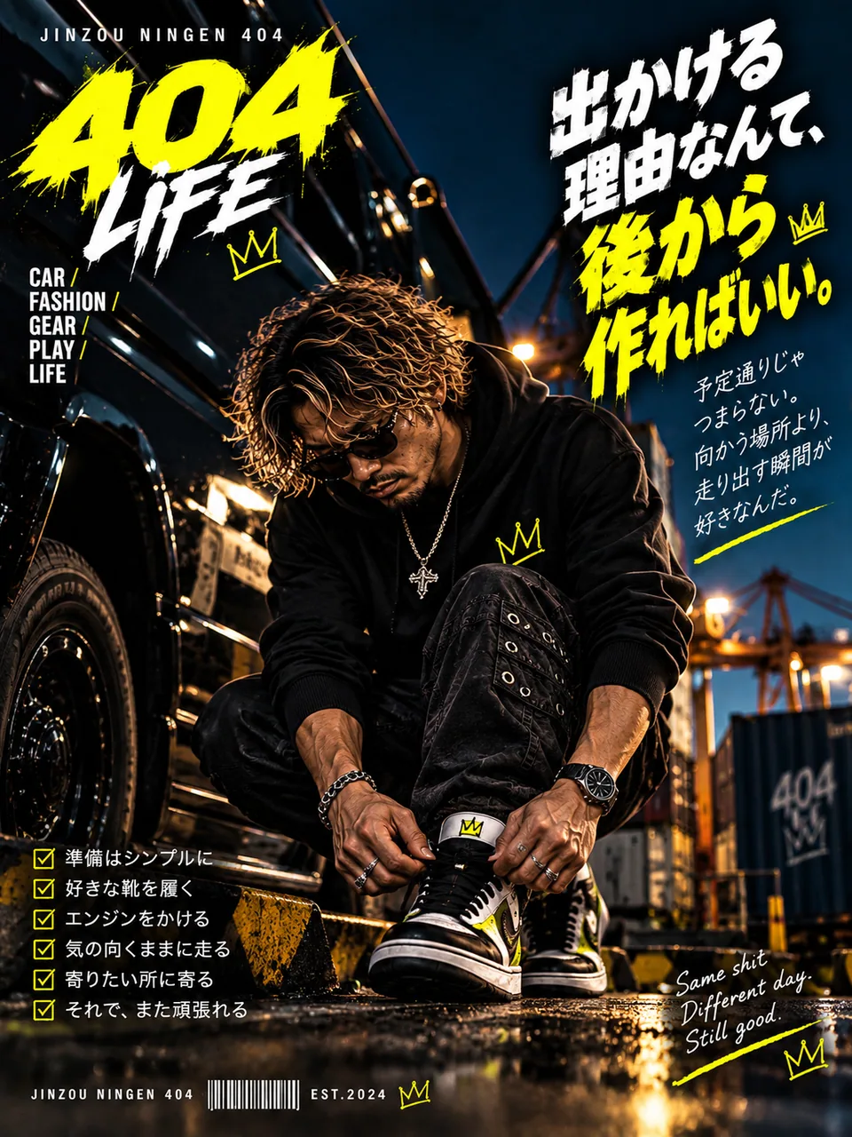 夜のコンテナヤードで、車の横にしゃがんで靴ひもを結ぶ404。