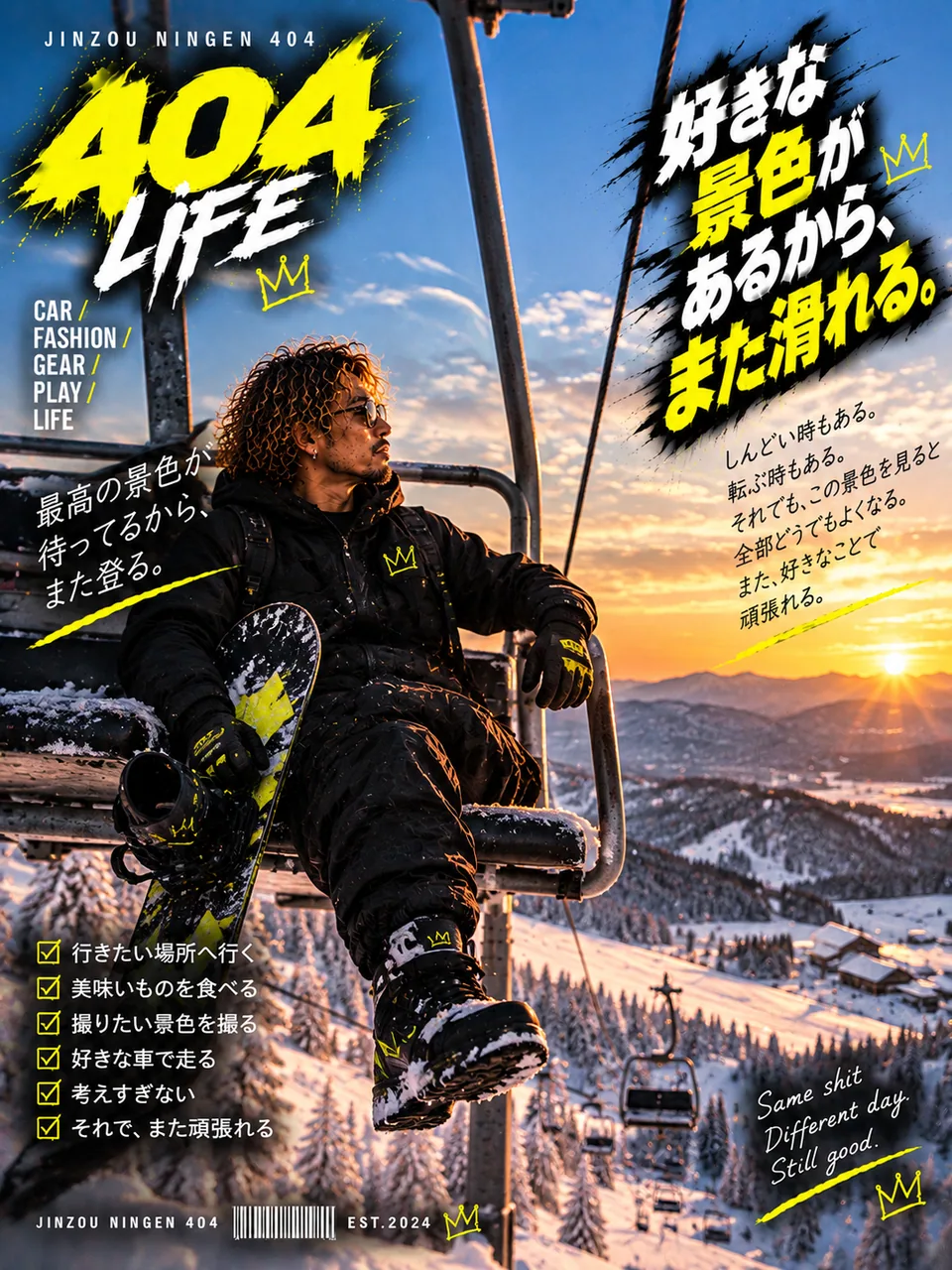 雪山のリフトでスノーボードを抱え、夕日を見る404。